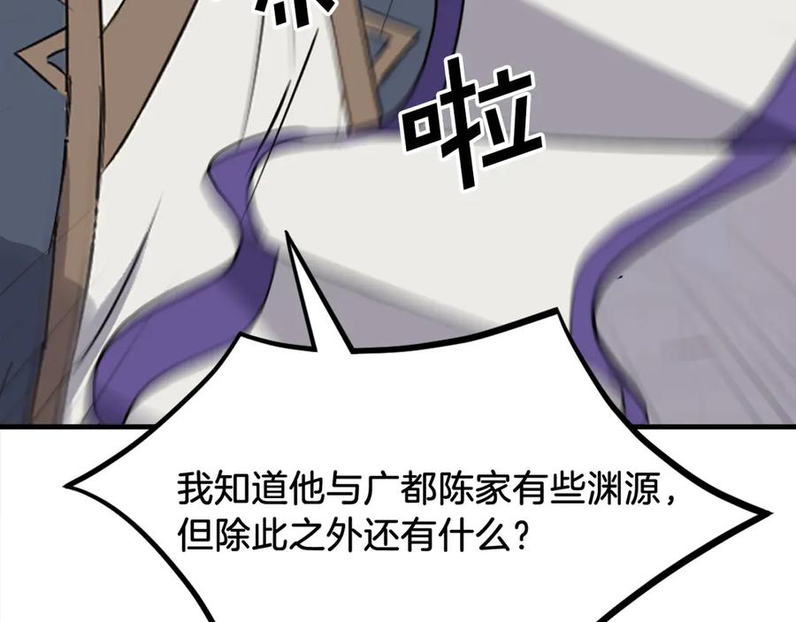 《重生不死尊》第193话 暗王的情报 第171页