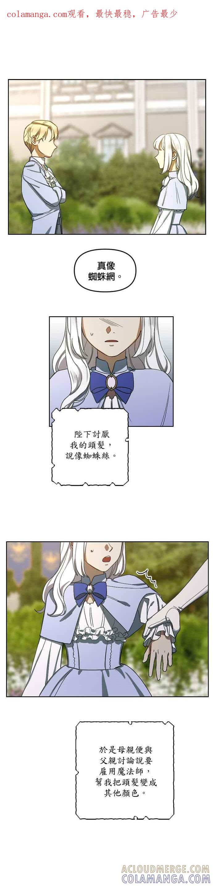 《皇帝倒转时光的理由》第2话 第1页