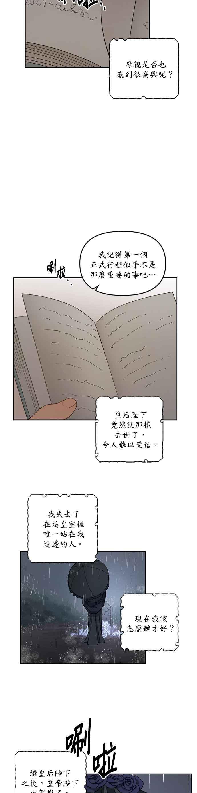 《皇帝倒转时光的理由》第2话 第4页