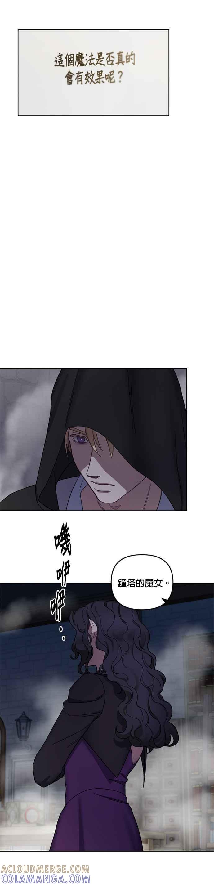 《皇帝倒转时光的理由》第2话 第17页