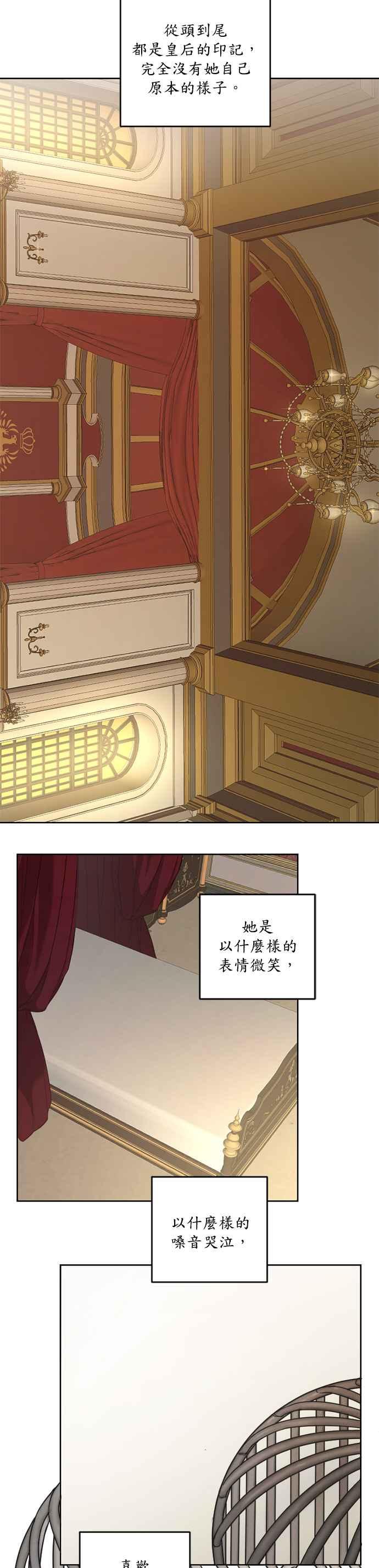 《皇帝倒转时光的理由》第2话 第14页