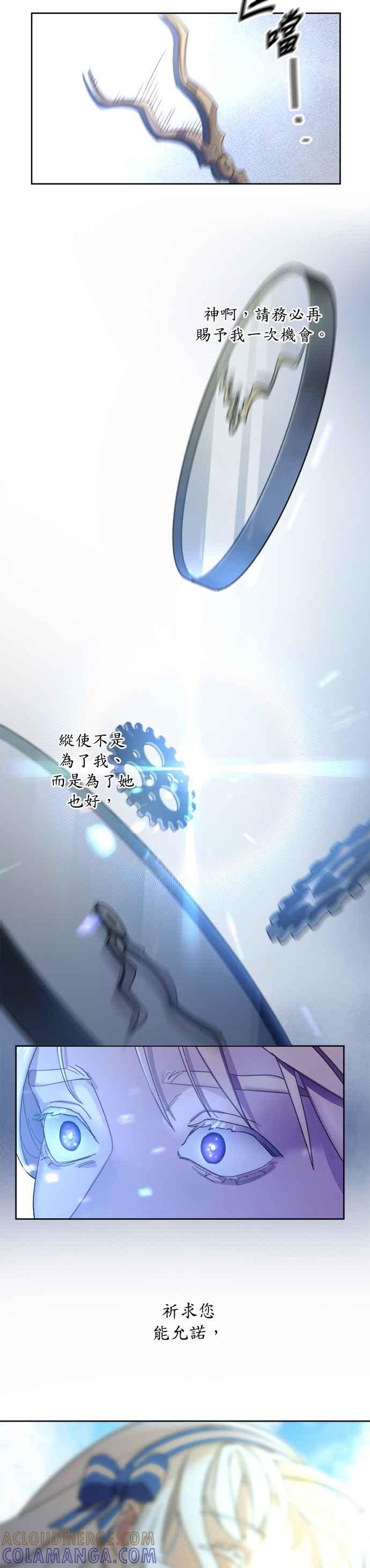 《皇帝倒转时光的理由》第2话 第25页