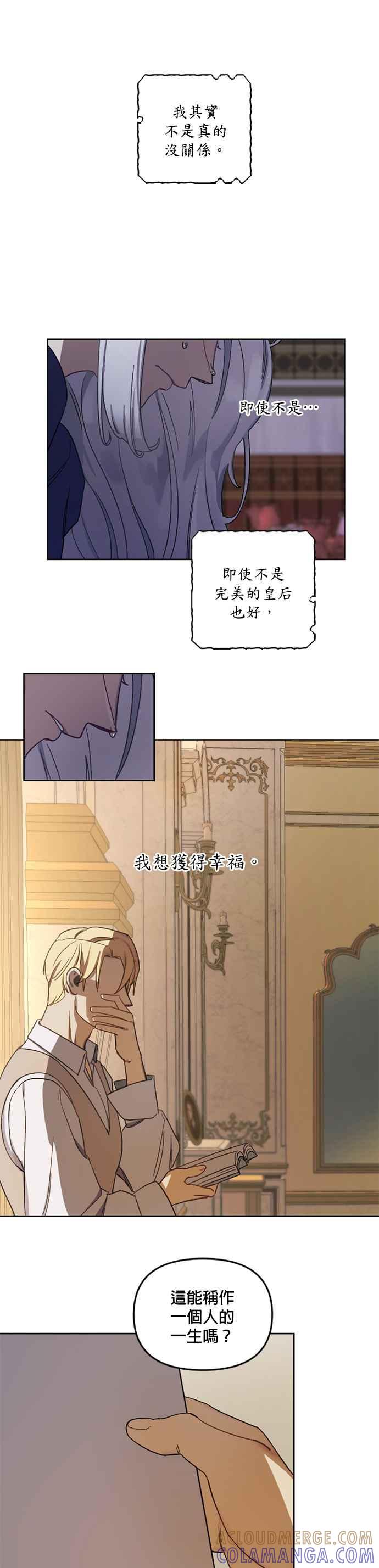 《皇帝倒转时光的理由》第2话 第11页