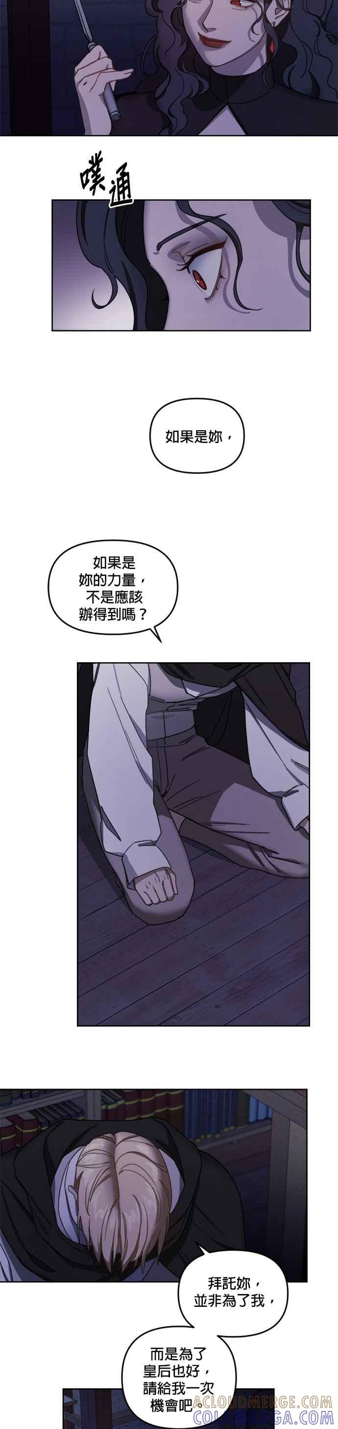 《皇帝倒转时光的理由》第2话 第21页