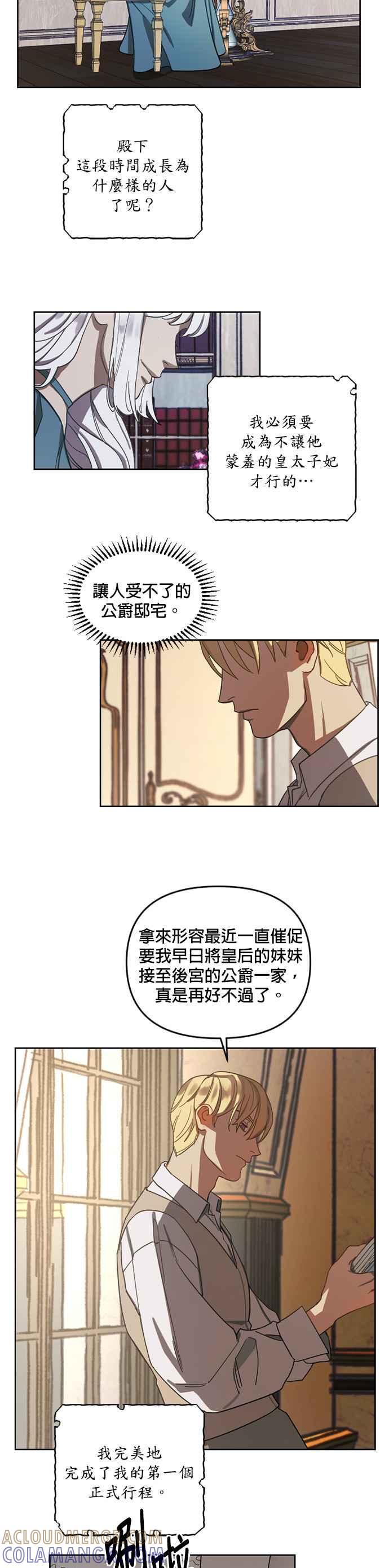 《皇帝倒转时光的理由》第2话 第3页