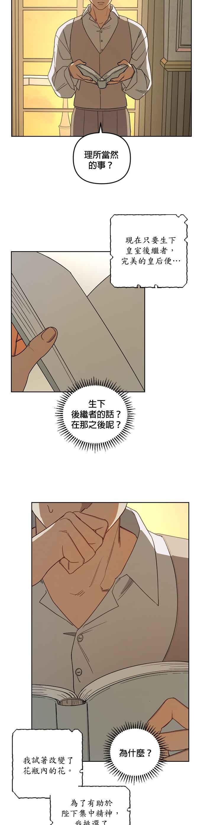 《皇帝倒转时光的理由》第2话 第6页