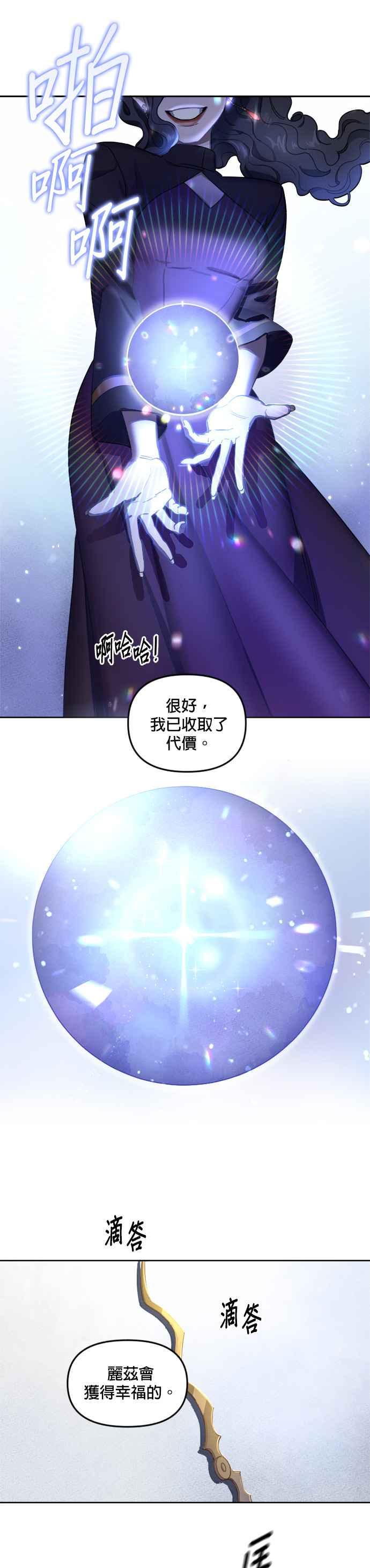 《皇帝倒转时光的理由》第2话 第24页