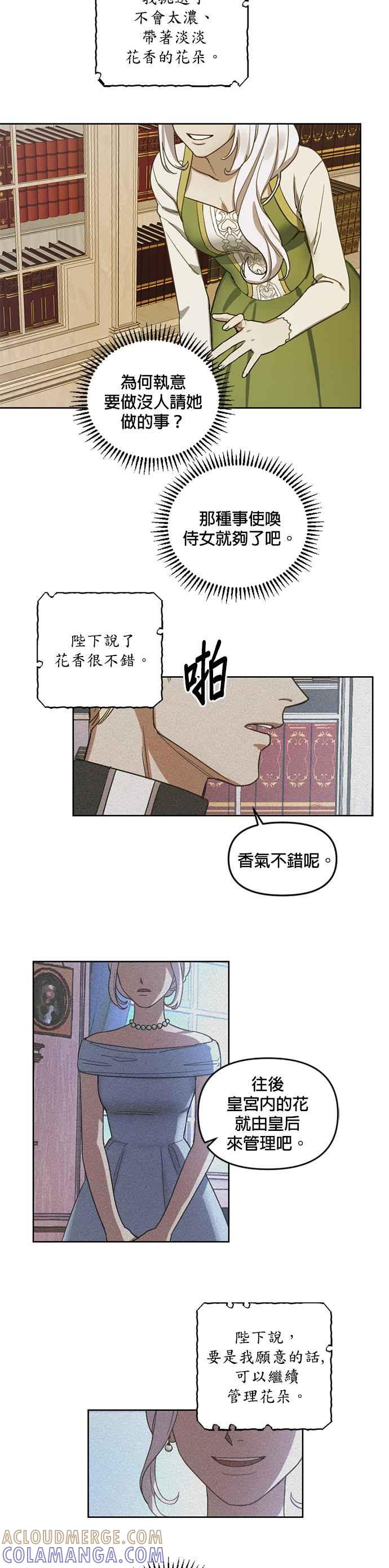 《皇帝倒转时光的理由》第2话 第7页