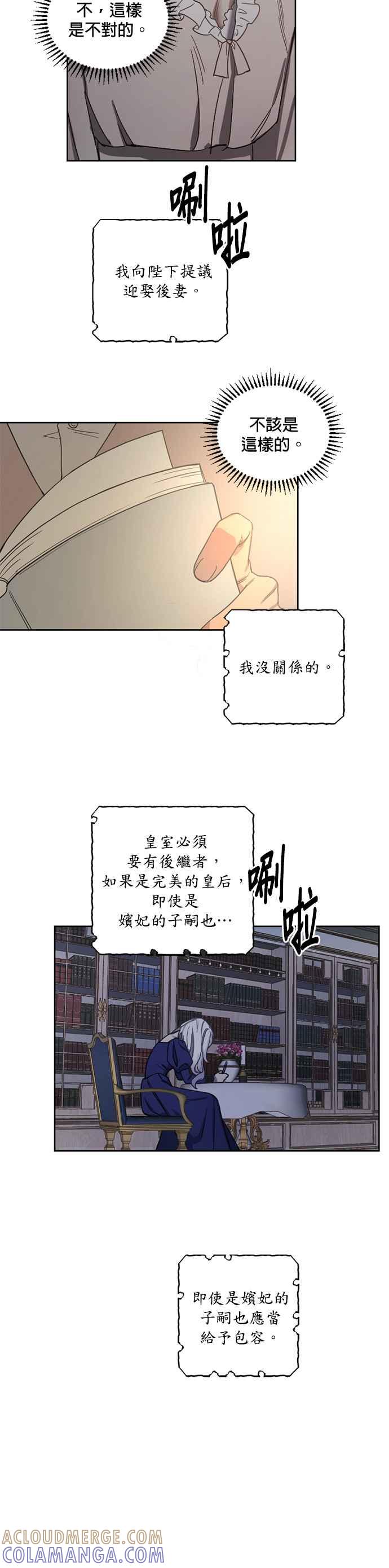 《皇帝倒转时光的理由》第2话 第9页