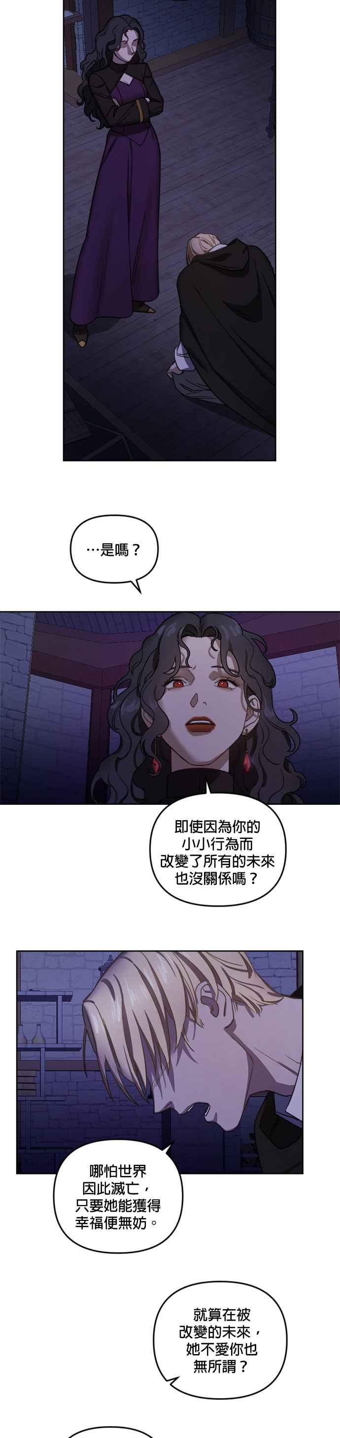 《皇帝倒转时光的理由》第2话 第22页
