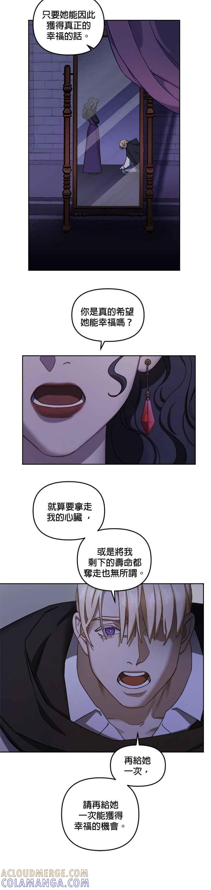 《皇帝倒转时光的理由》第2话 第23页