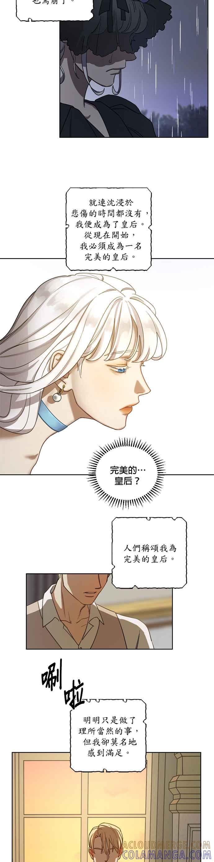 《皇帝倒转时光的理由》第2话 第5页