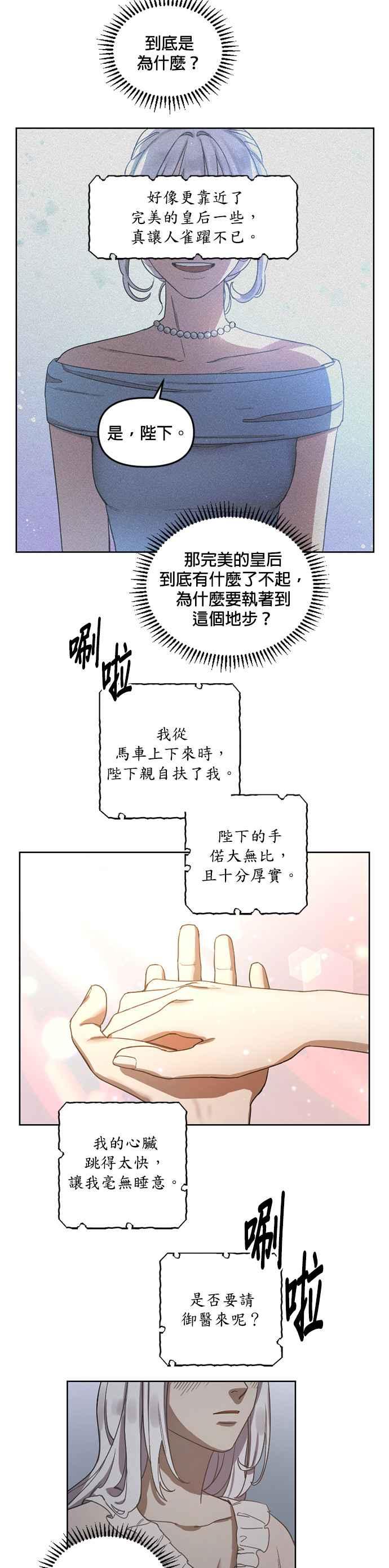 《皇帝倒转时光的理由》第2话 第8页