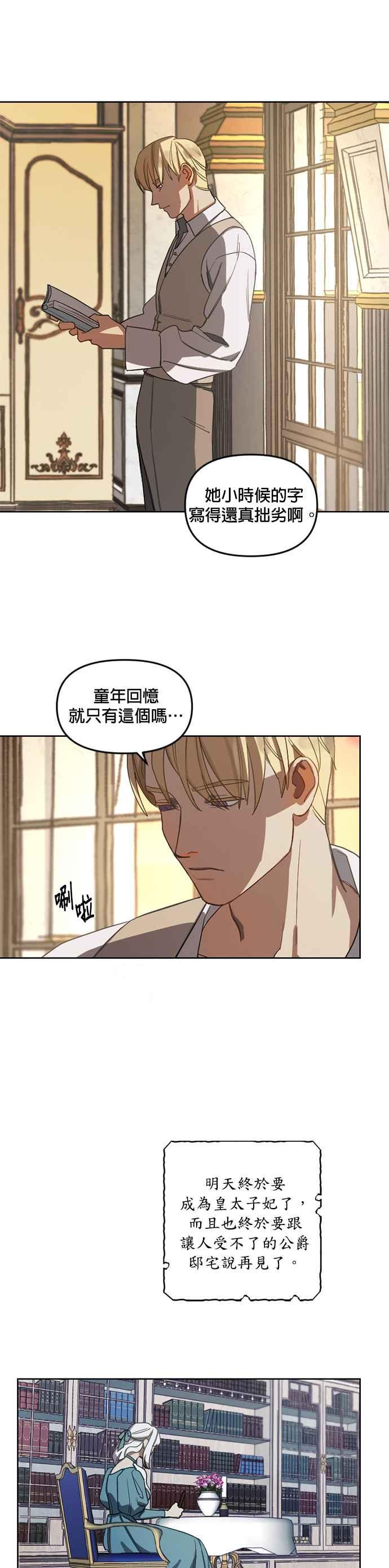 《皇帝倒转时光的理由》第2话 第2页