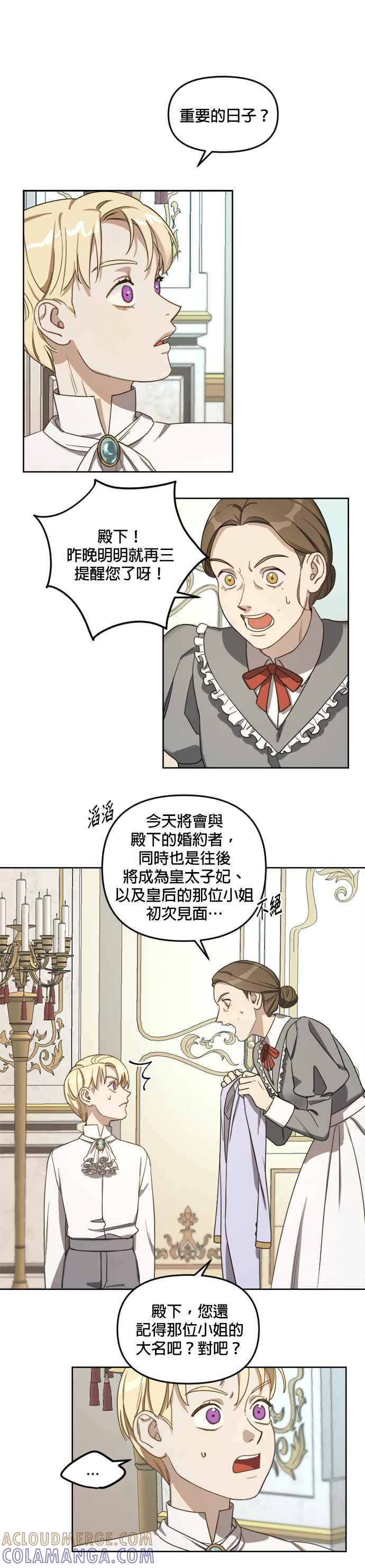 《皇帝倒转时光的理由》第3话 第9页