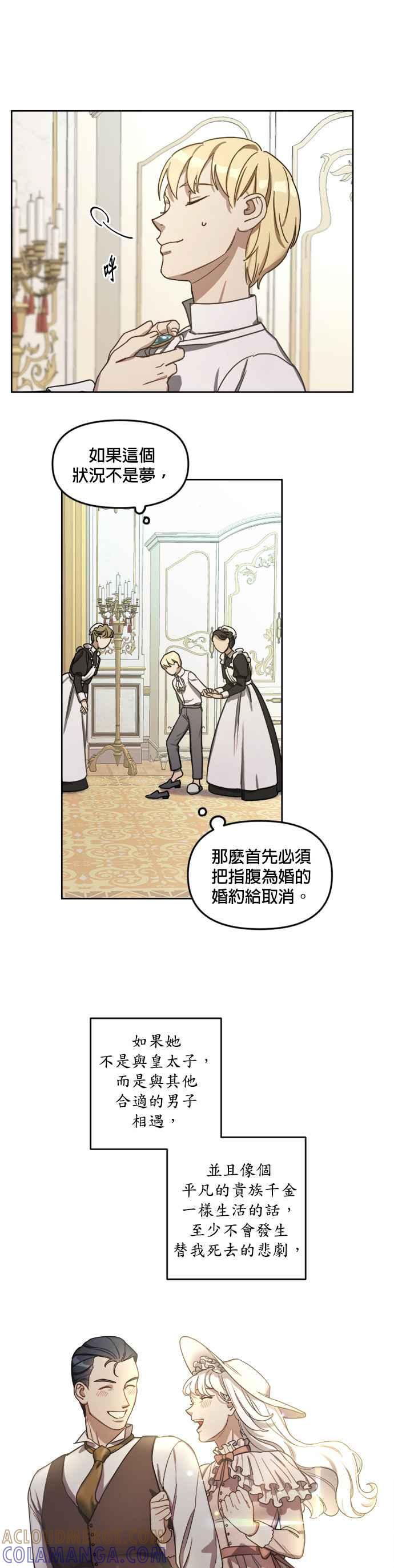 《皇帝倒转时光的理由》第3话 第7页