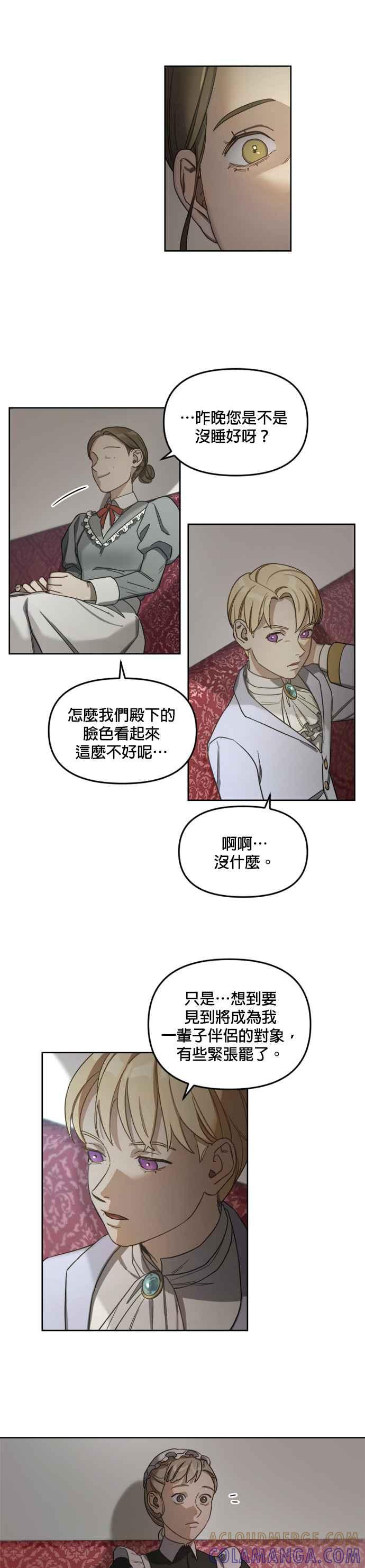 《皇帝倒转时光的理由》第3话 第13页