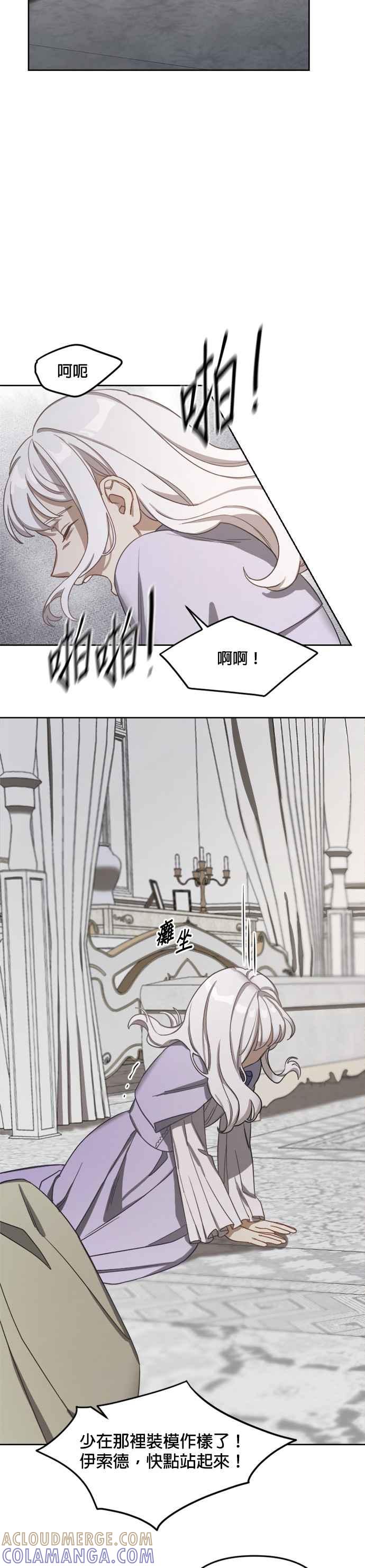 《皇帝倒转时光的理由》第3话 第21页
