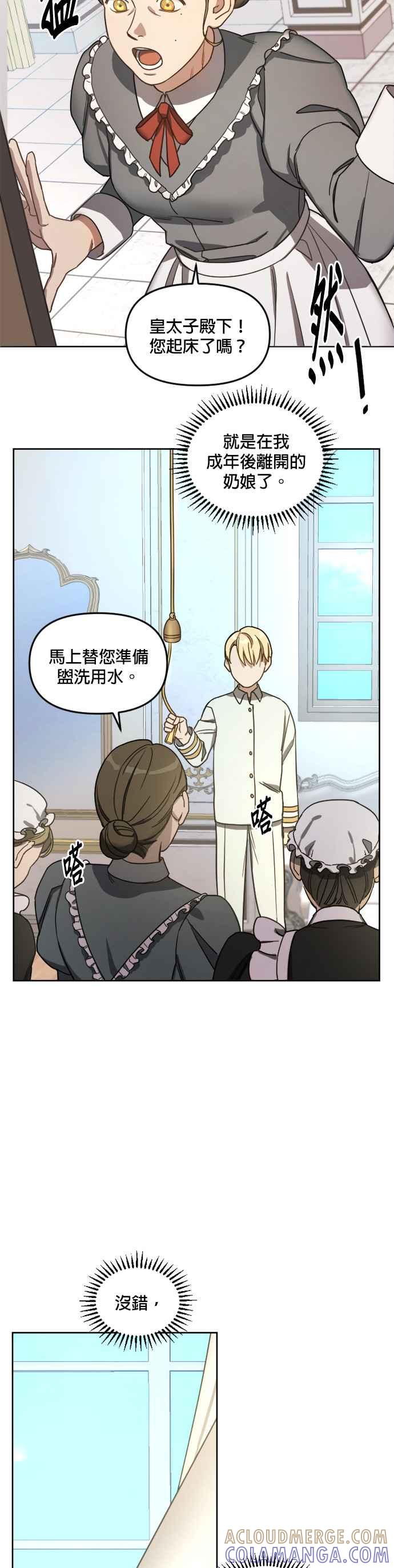 《皇帝倒转时光的理由》第3话 第5页