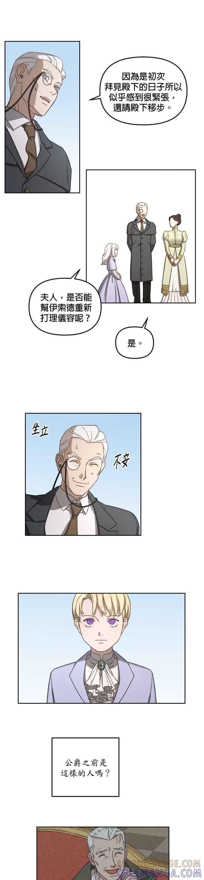 《皇帝倒转时光的理由》第3话 第17页