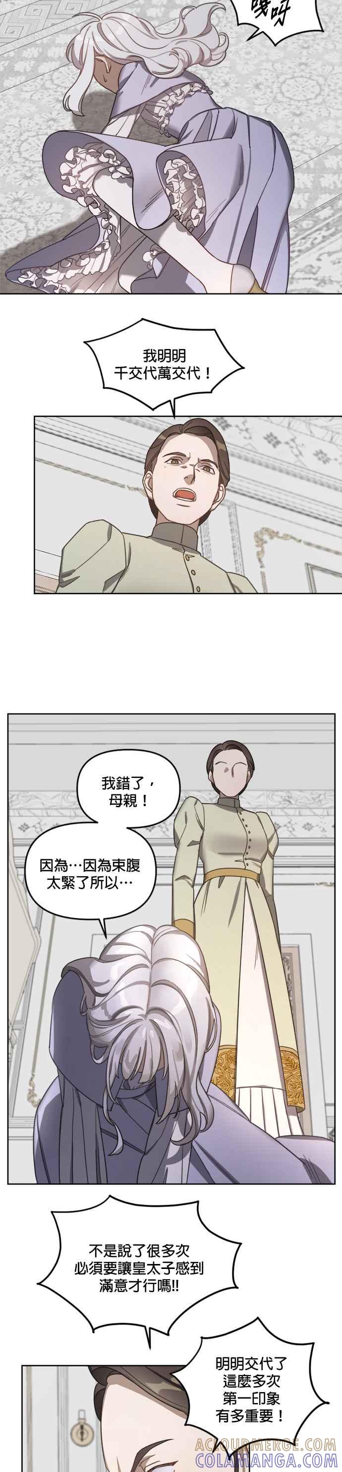 《皇帝倒转时光的理由》第3话 第19页