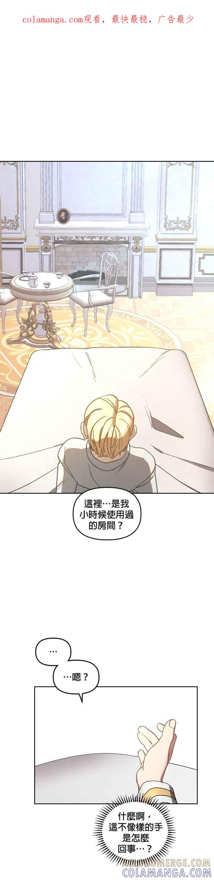 《皇帝倒转时光的理由》第3话 第1页