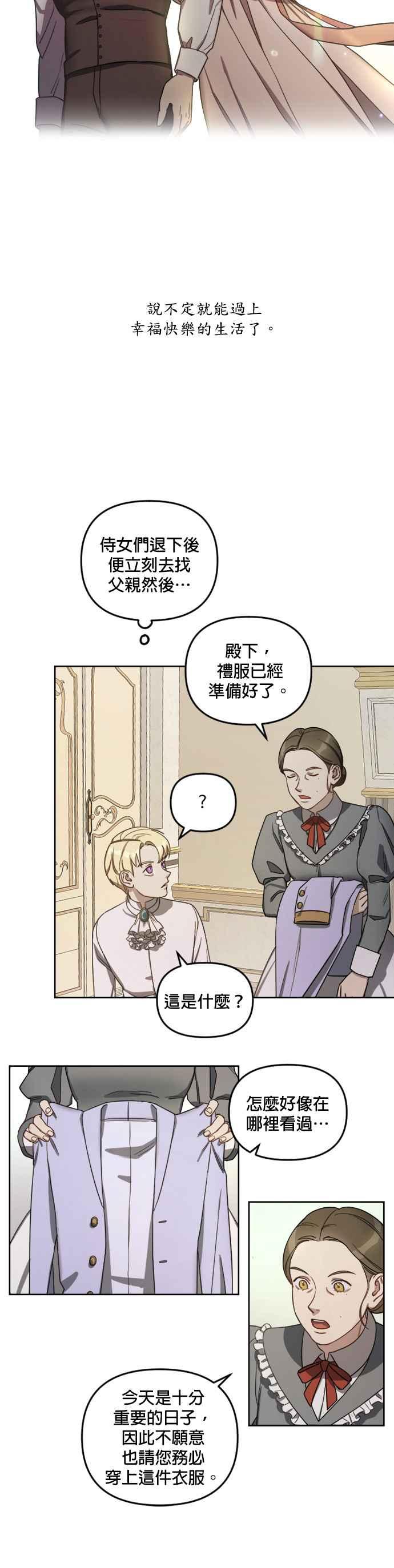 《皇帝倒转时光的理由》第3话 第8页