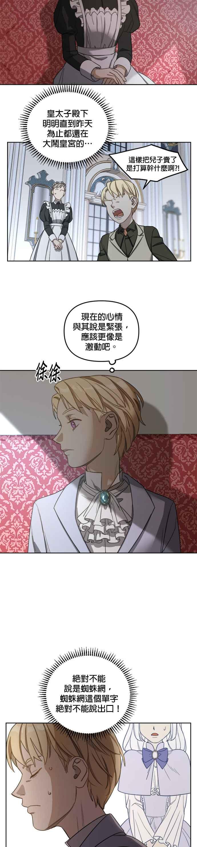 《皇帝倒转时光的理由》第3话 第14页