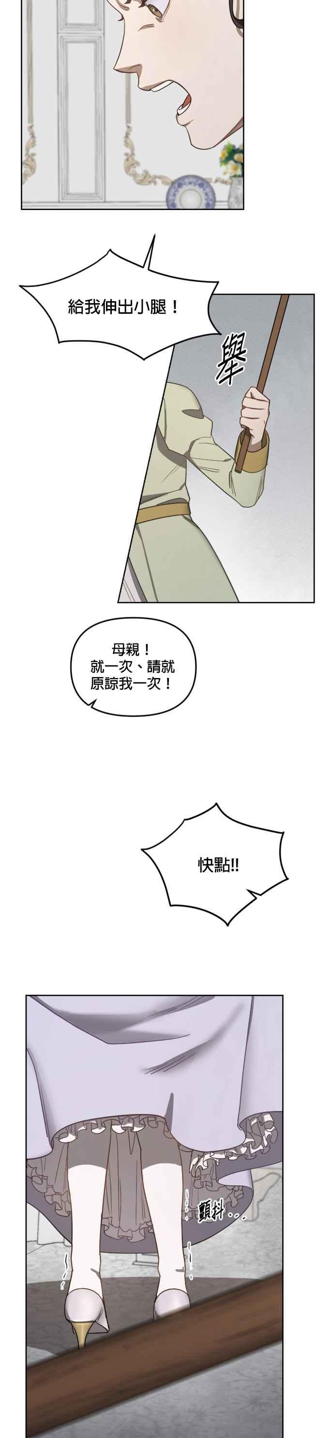 《皇帝倒转时光的理由》第3话 第20页