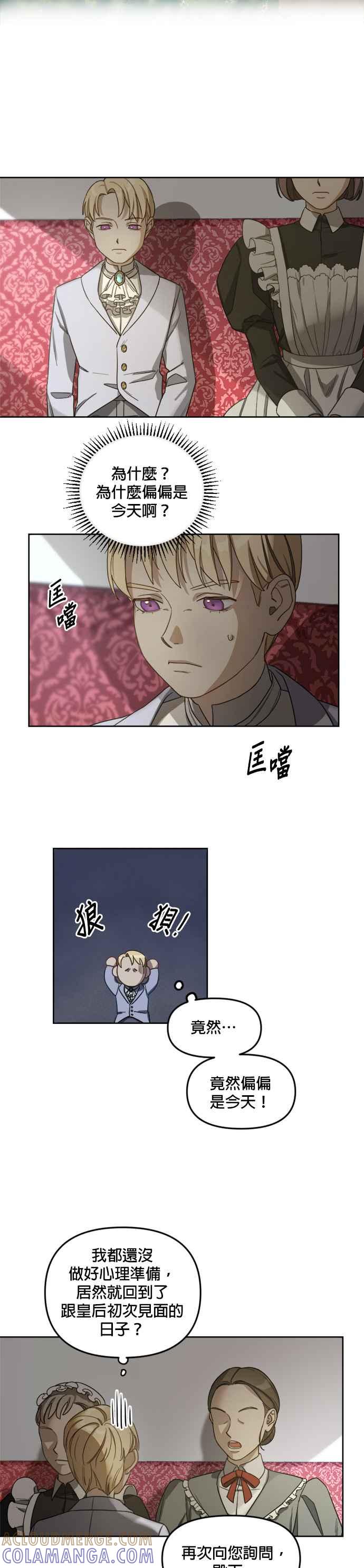 《皇帝倒转时光的理由》第3话 第11页