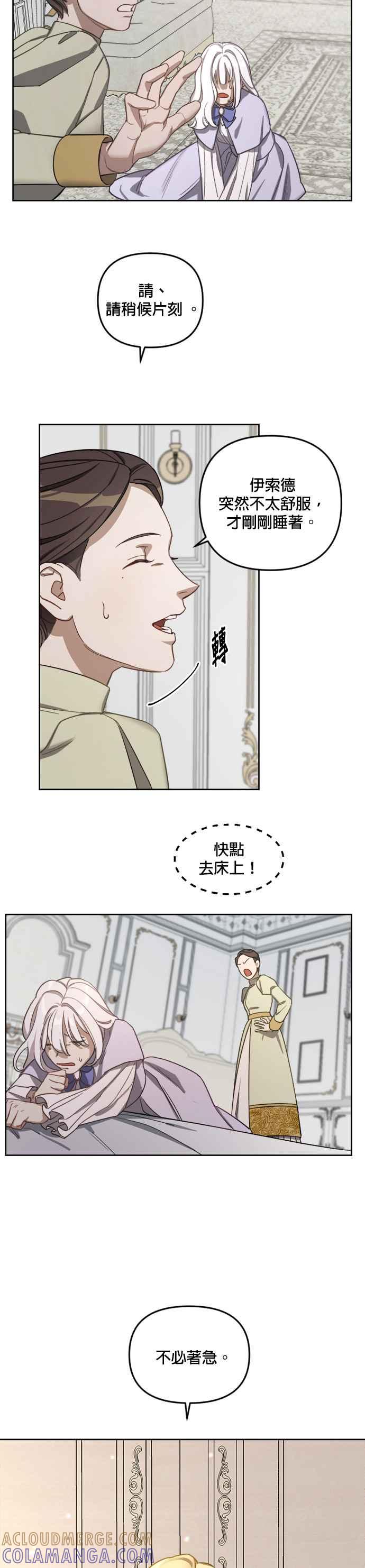 《皇帝倒转时光的理由》第3话 第23页