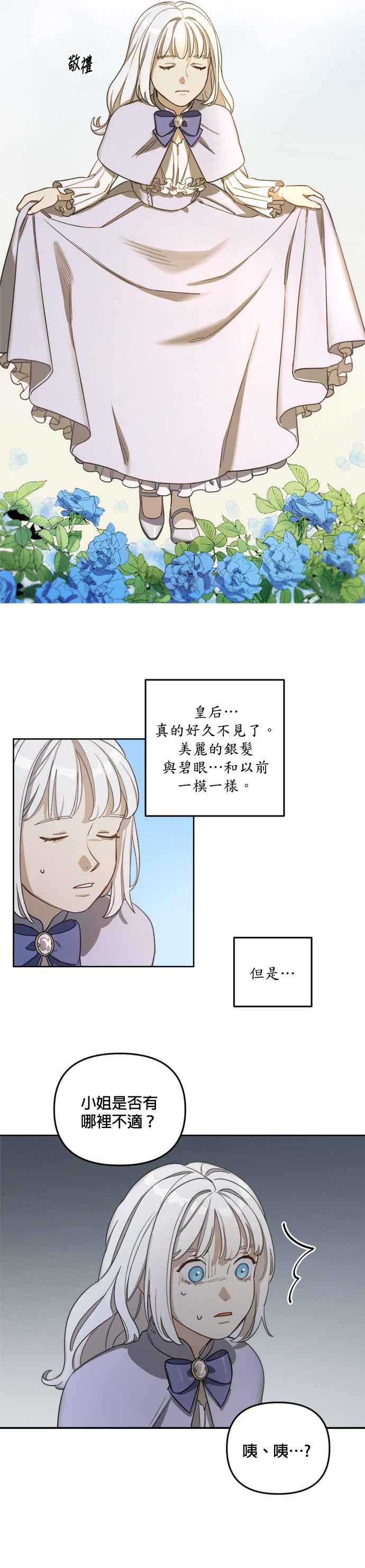 《皇帝倒转时光的理由》第3话 第16页