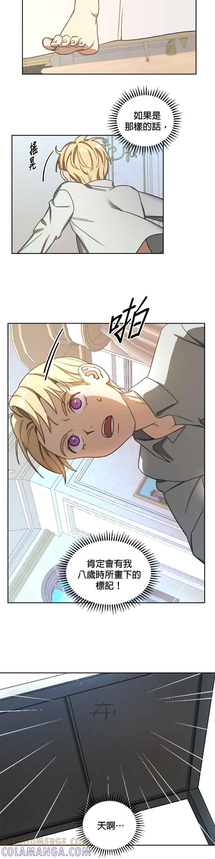 《皇帝倒转时光的理由》第3话 第3页