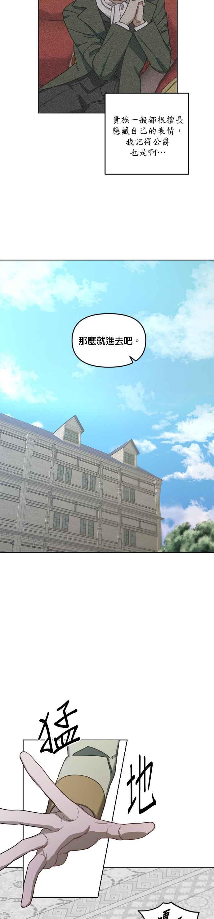 《皇帝倒转时光的理由》第3话 第18页