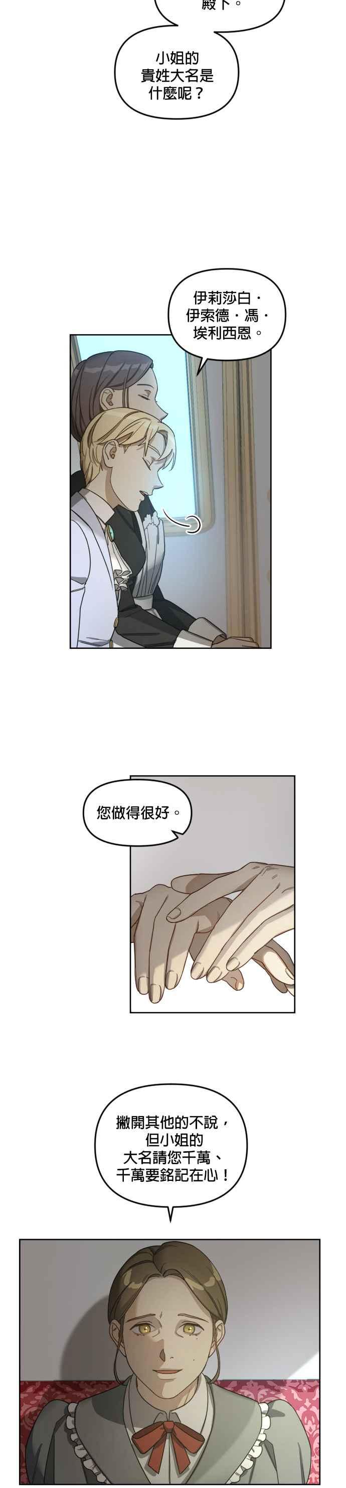 《皇帝倒转时光的理由》第3话 第12页