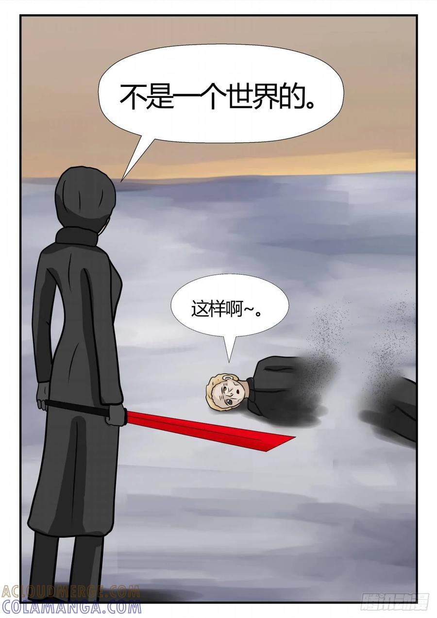 《一人领域》第四章 终归 68 第15页