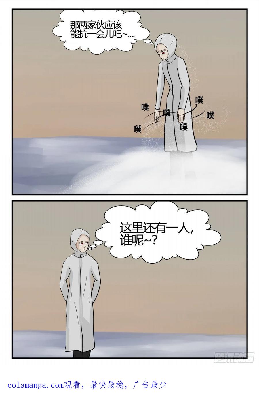 《一人领域》第四章 终归 68 第16页