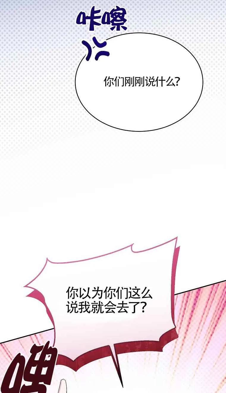 《恶棍家族的继承女》第33话 第34页