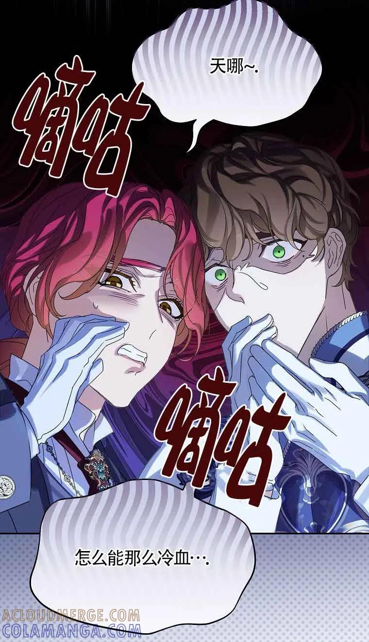 《恶棍家族的继承女》第33话 第33页