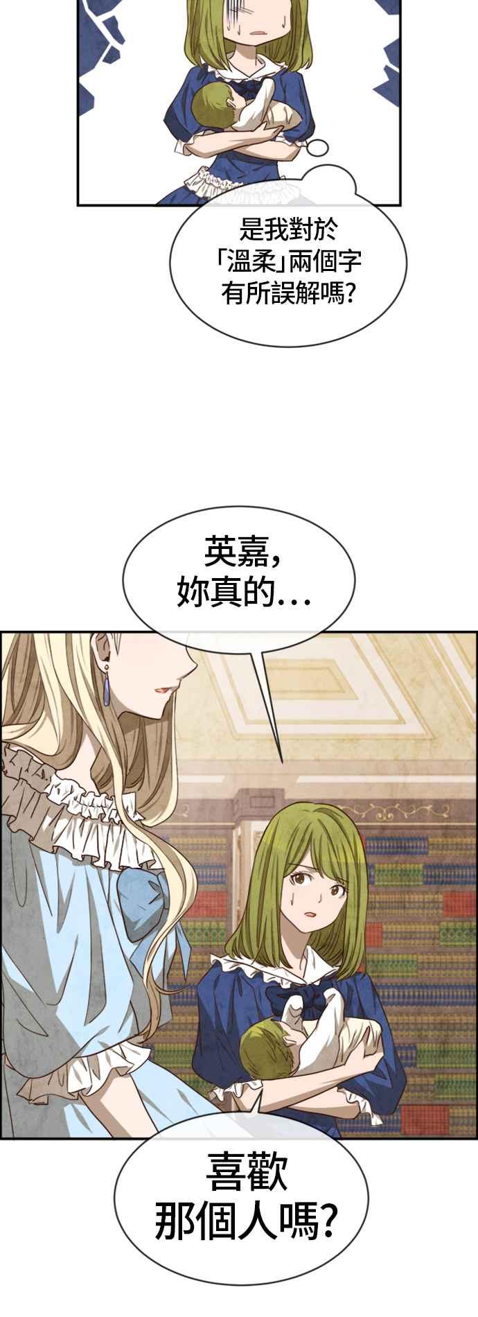 《白鹿少女英嘉莉德》第36话 第34页