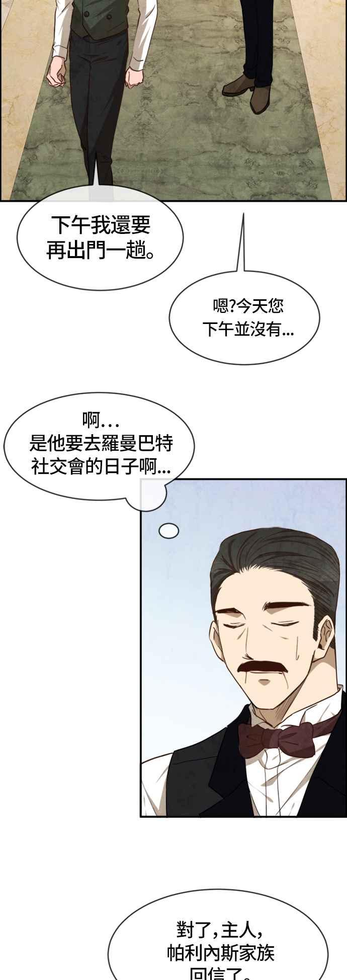 《白鹿少女英嘉莉德》第36话 第14页