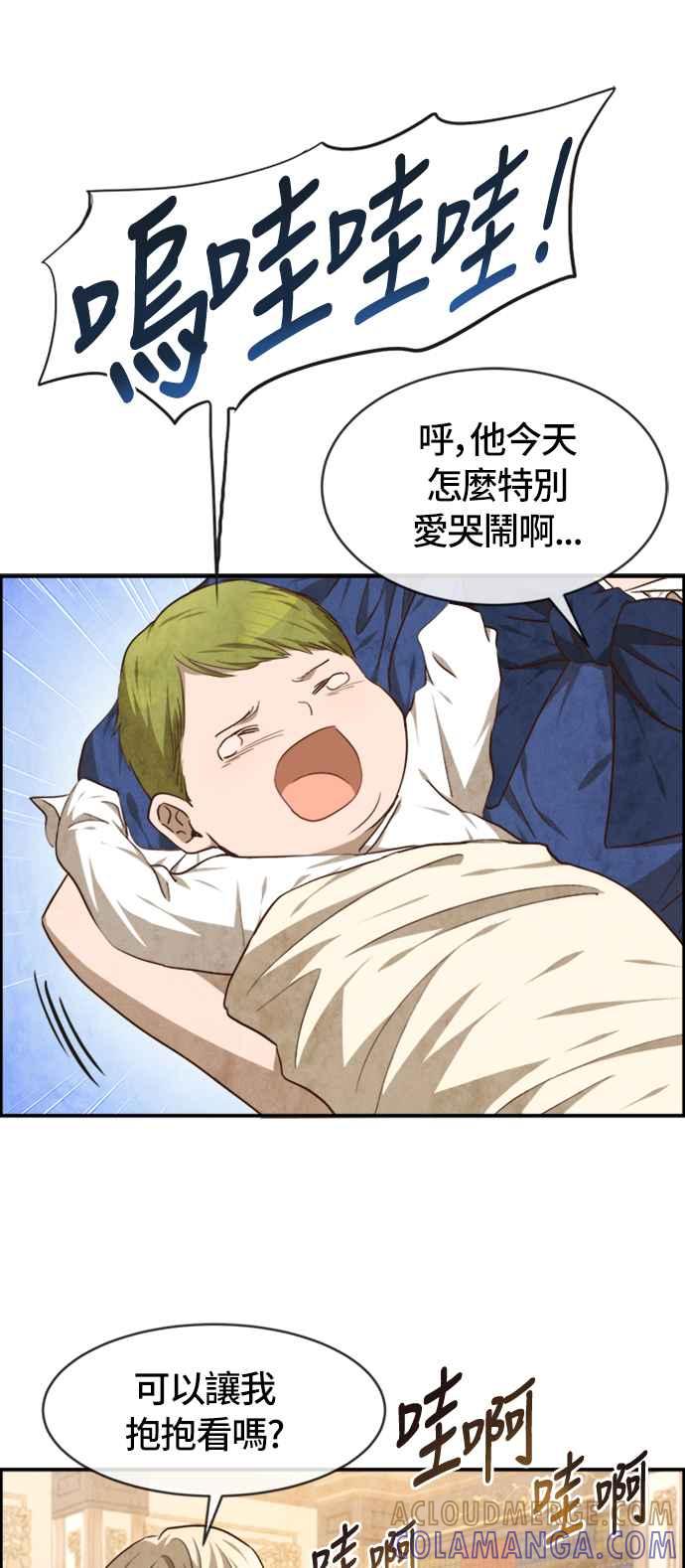 《白鹿少女英嘉莉德》第36话 第37页