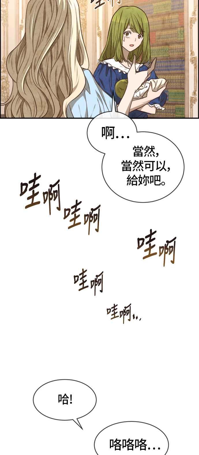 《白鹿少女英嘉莉德》第36话 第38页
