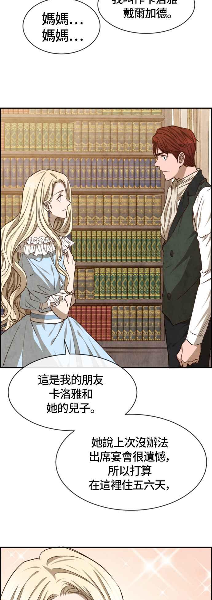 《白鹿少女英嘉莉德》第36话 第22页