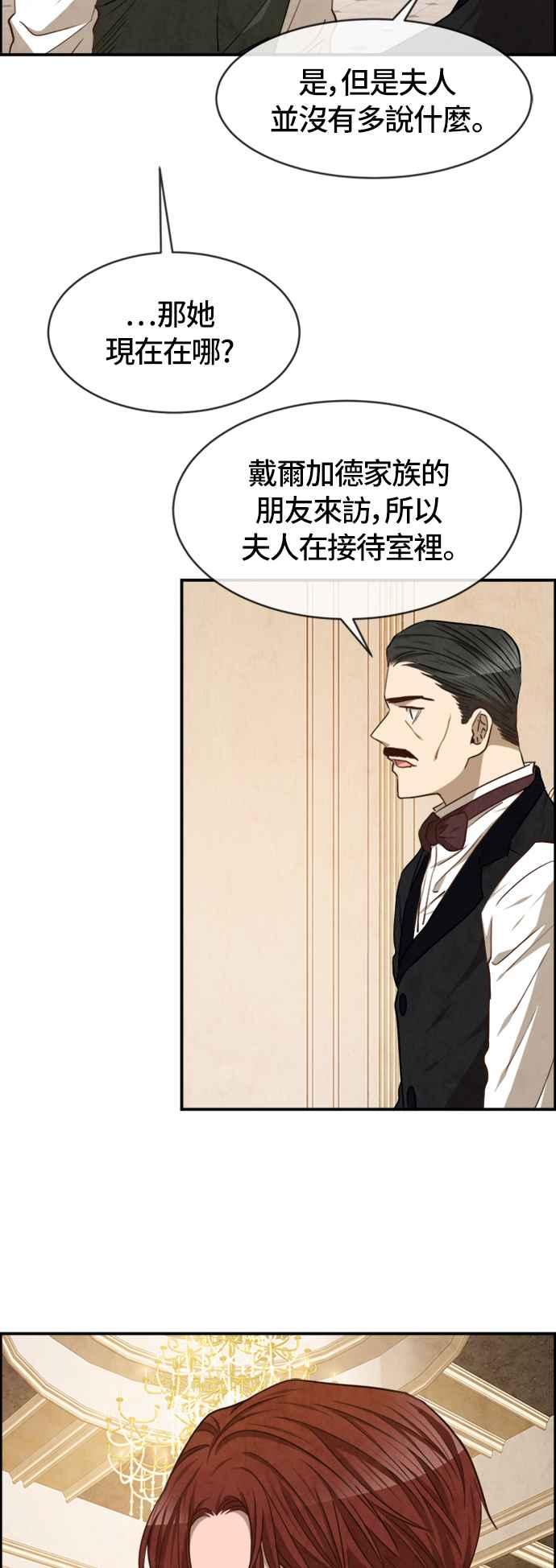 《白鹿少女英嘉莉德》第36话 第18页