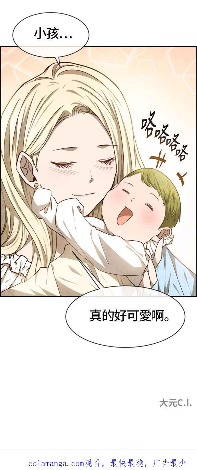 《白鹿少女英嘉莉德》第36话 第40页