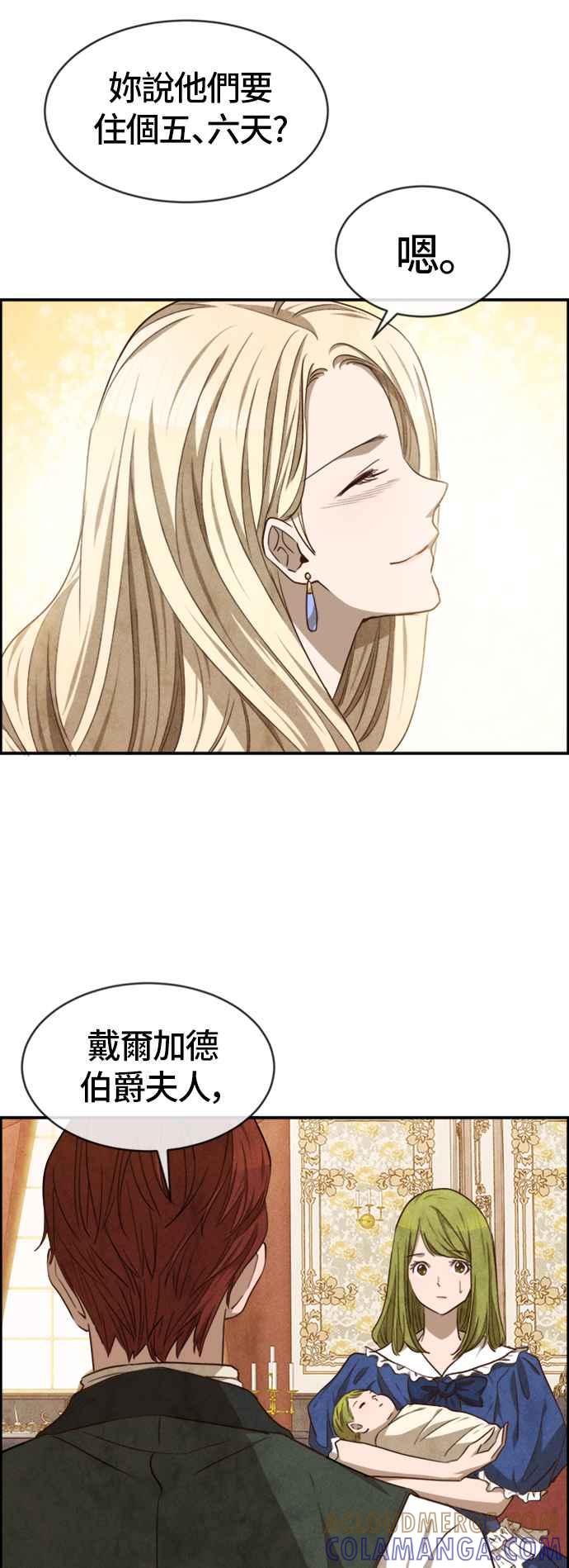 《白鹿少女英嘉莉德》第36话 第27页