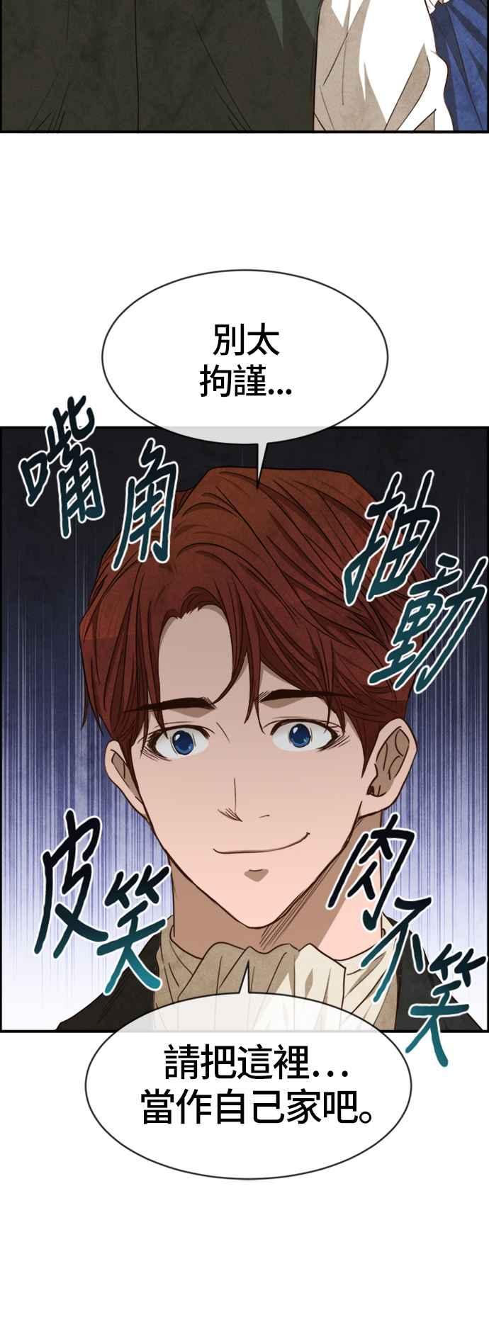 《白鹿少女英嘉莉德》第36话 第28页
