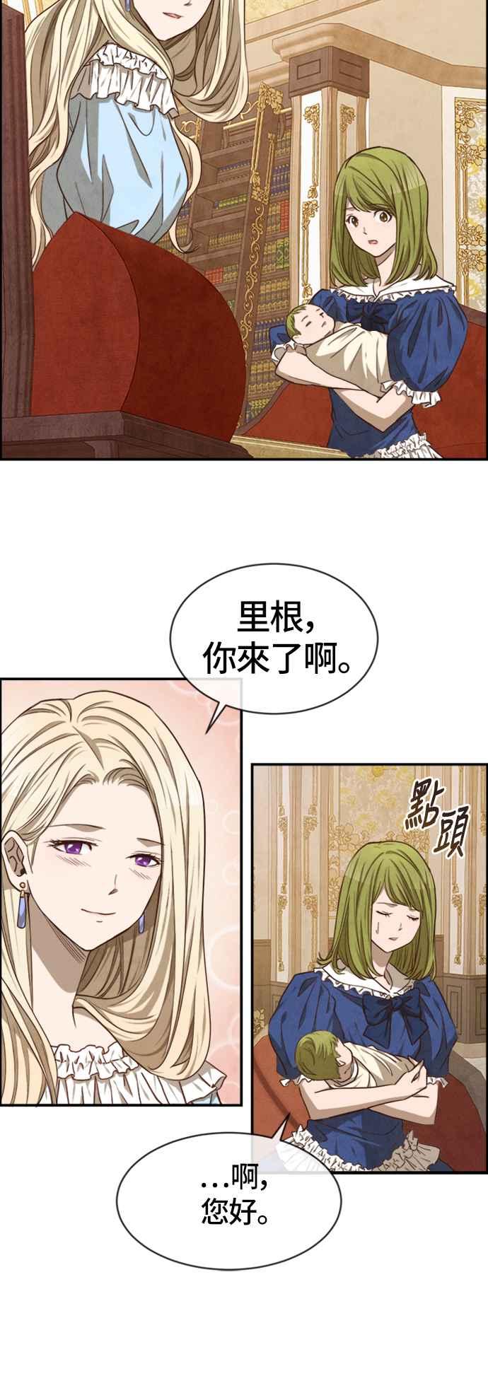 《白鹿少女英嘉莉德》第36话 第20页