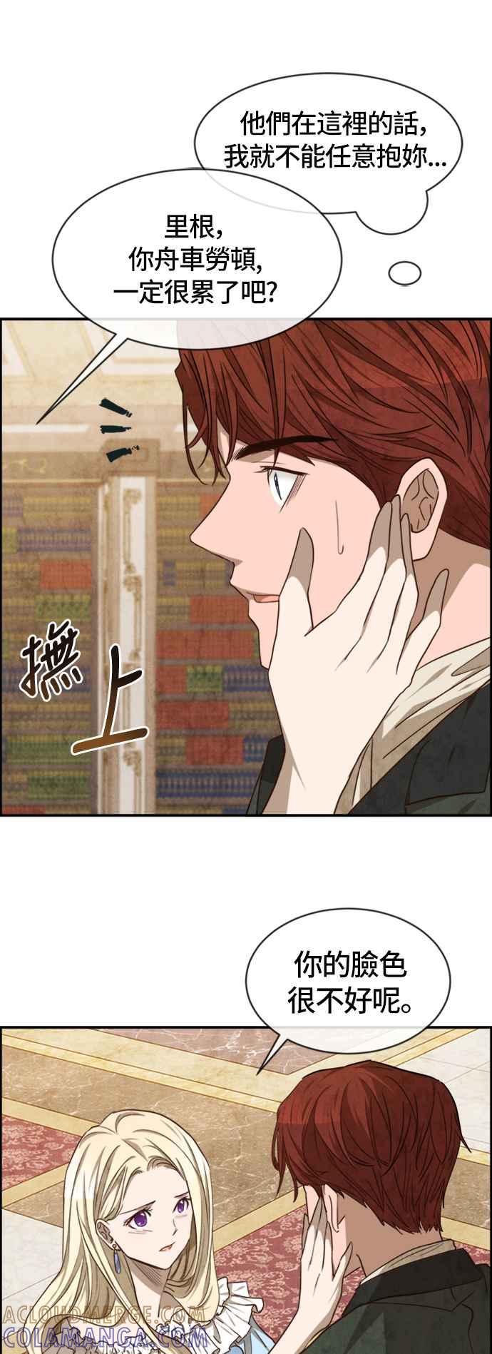 《白鹿少女英嘉莉德》第36话 第25页